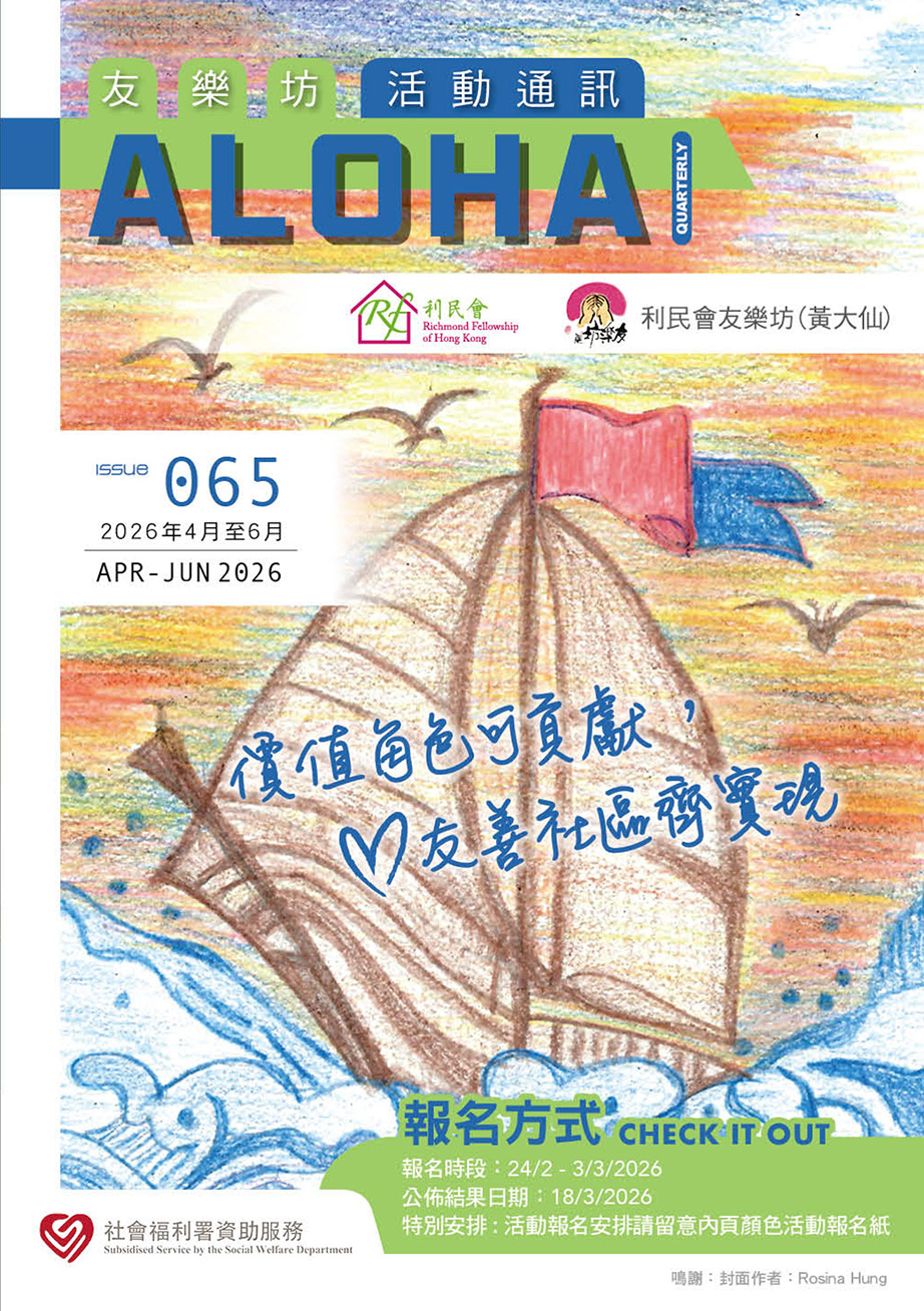 2026年4-6月友樂坊(黃大仙)通訊